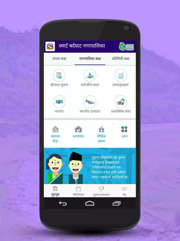 Play Bardaghat Municipality | SmartPalika